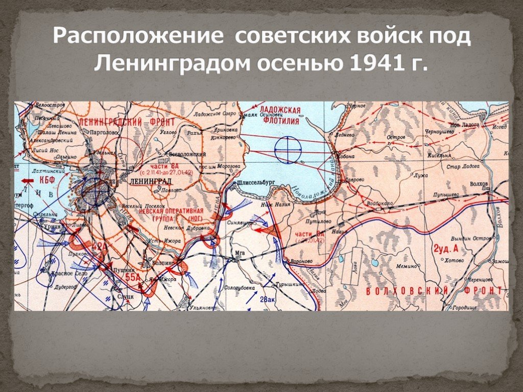 Осенью 1941 г ввиду угрозы
