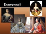 Дворцовые перевороты 1725-1762 Слайд: 13