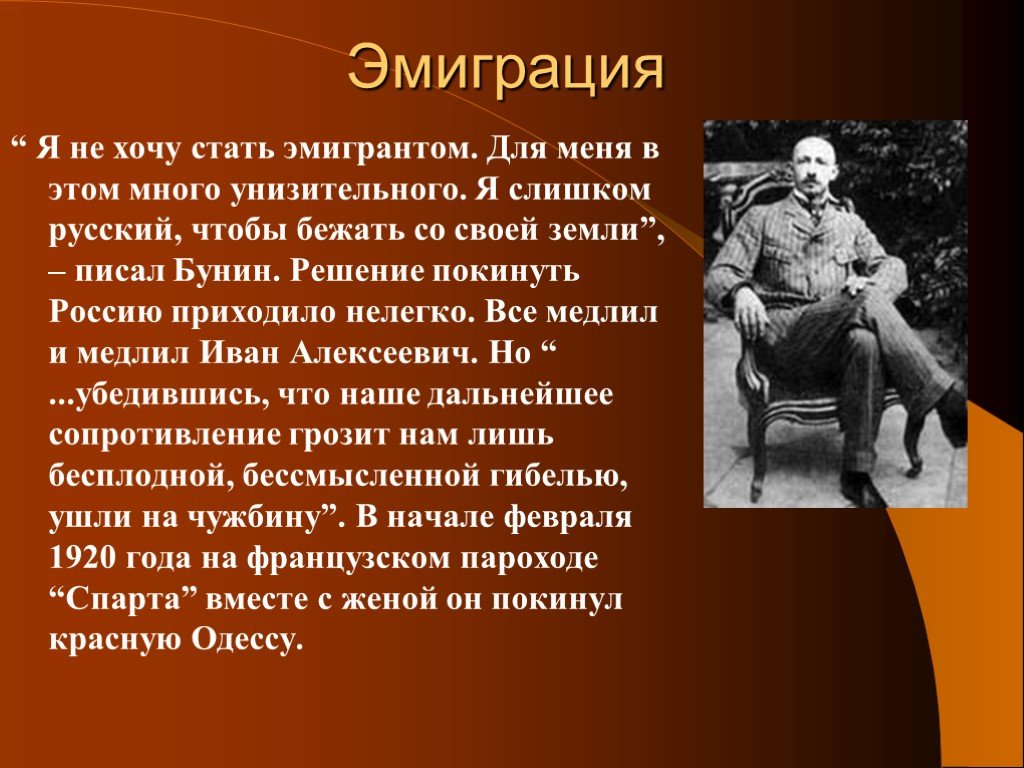 1920 бунин эмигрировал. Бунин о родине в эмиграции. Писатель эмигрант Бунин. Жизнь Бунина в эмиграции.