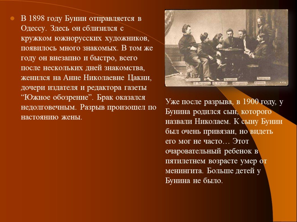 Презентация бунин 9 класс. Бунин 1898. Бунин в Одессе 1898. Бунин позабыв про горе и страданья.