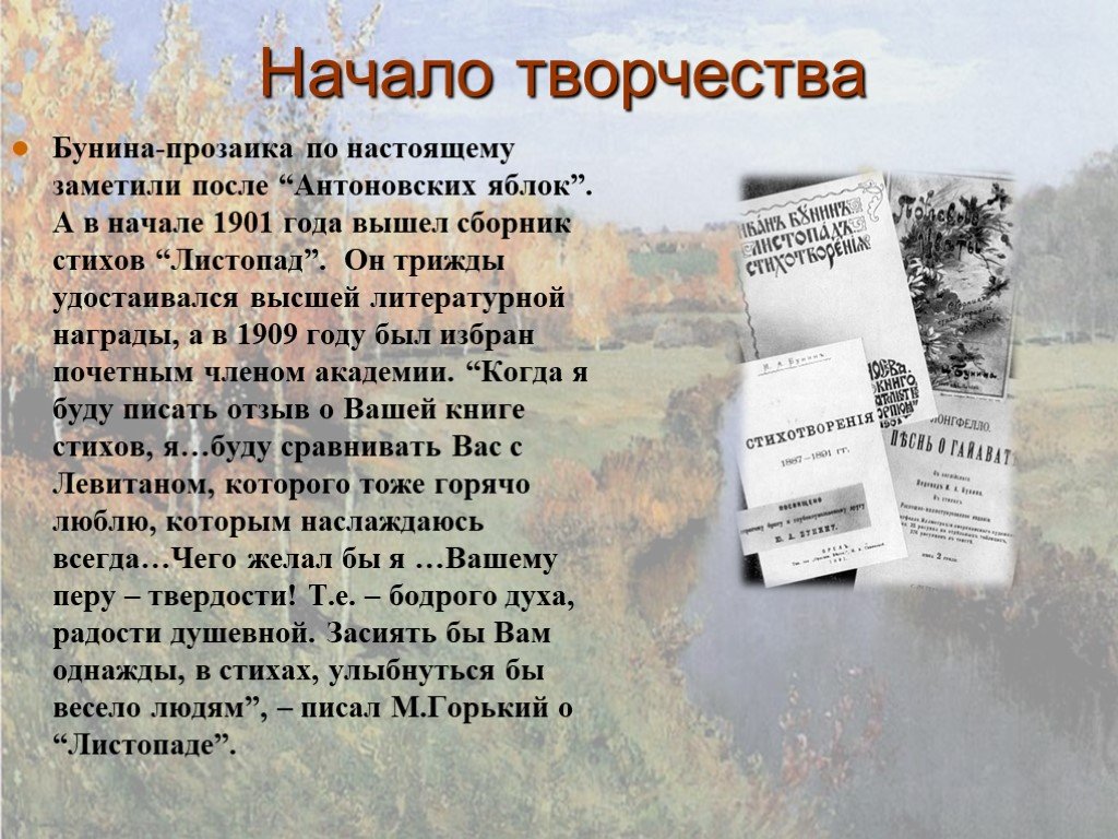 Бунин жизнь и творчество 5 класс презентация