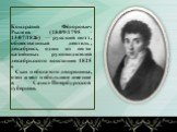 Кондра́тий Фёдорович Рыле́ев (18/09/1795 – 13/07/1826) — русский поэт, общественный деятель, декабрист, один из пяти казнённых руководителей декабрьского восстания 1825 г. Сын небогатого дворянина, отец имел небольшое имение в Санкт-Петербургской губернии.