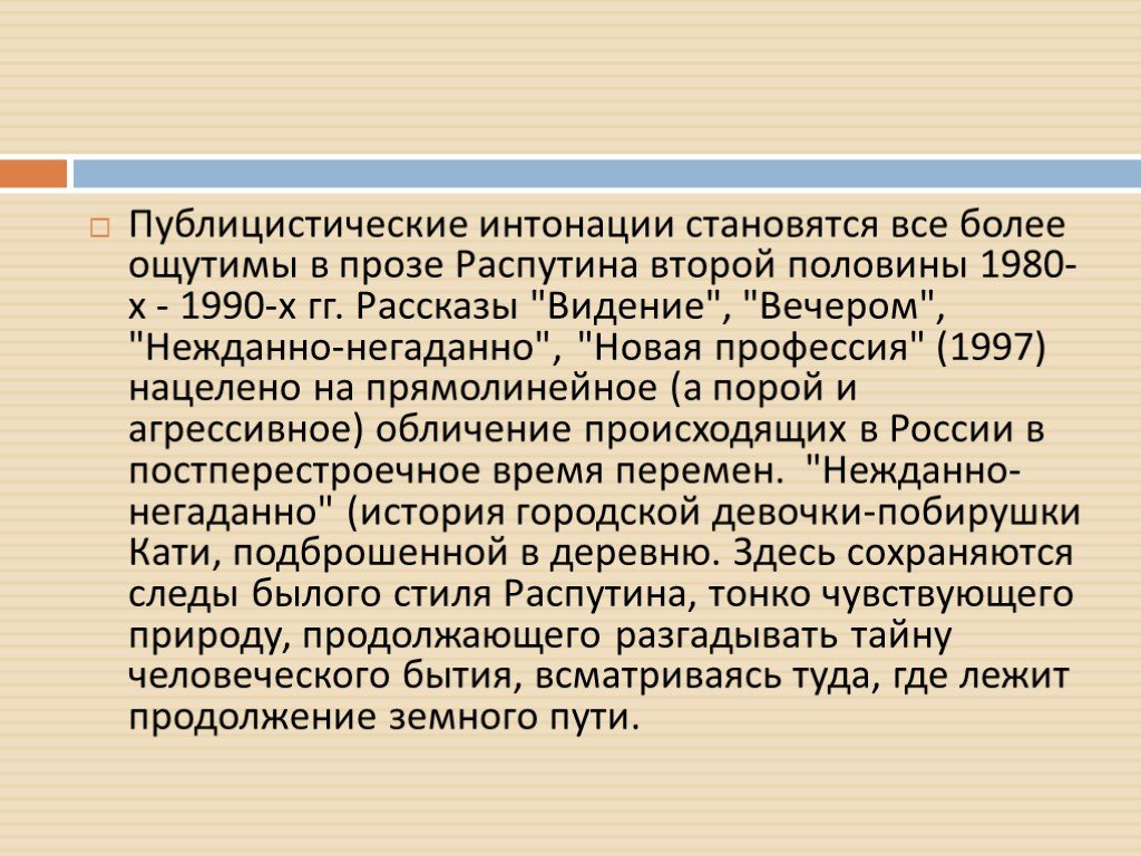 Презентация драматургия постперестроечного времени