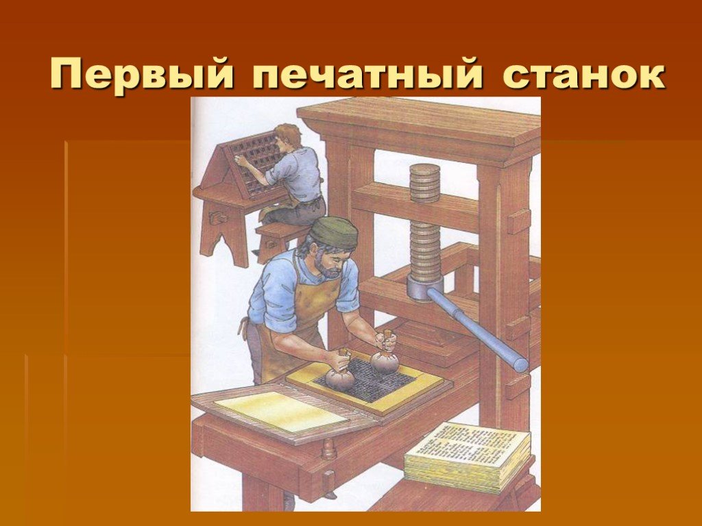 Книгопечатание 2 класс презентация