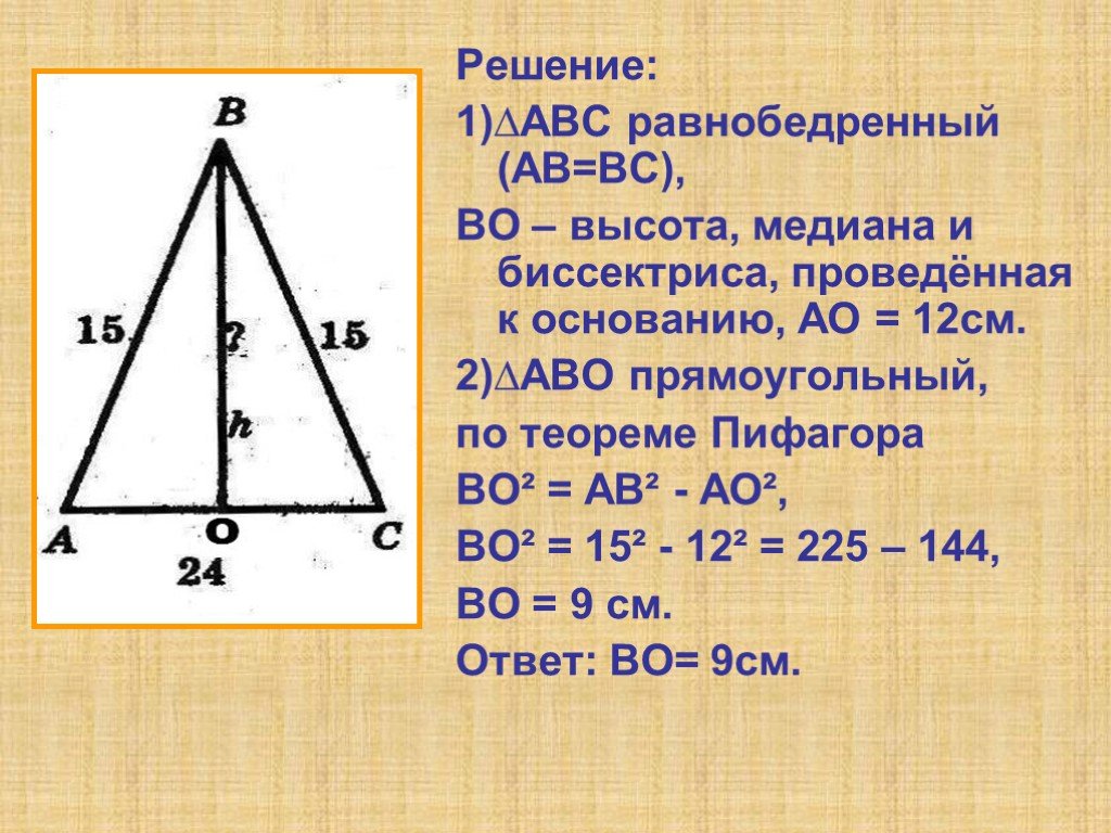 Теорема пифагора медиана. Теорема Пифагора для равнобедренного треугольника. Высота по теореме Пифагора. Теорема Пифагора формула равнобедренного треугольника. Высота треугольника по теореме Пифагора.