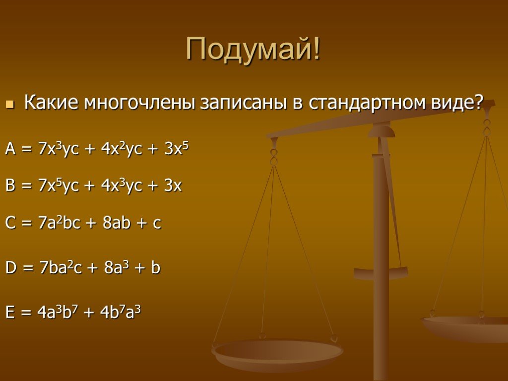 7 в стандартном виде