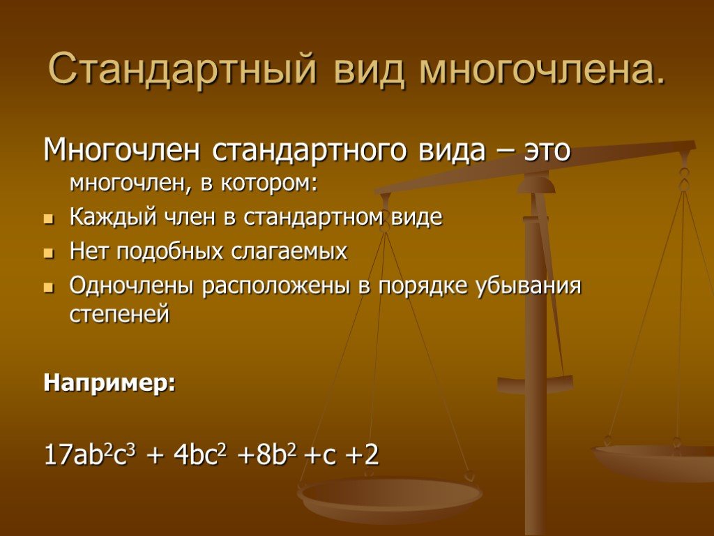 Стандартный вид многочлена 7. Многочлен стандартного вида. Чмнргочлен стандартногов Ида. Стандартный вид чисvyjujxktyf. Стандартный видмнагочлена.