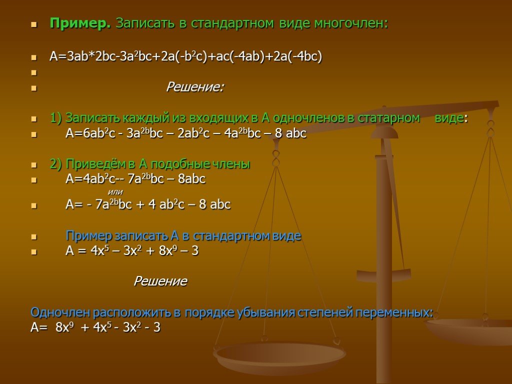 A 5 b 3 ab 4. Запишите в виде многочлена стандартного вида. Запишите многочлен в стандартном виде. Стандартный вид многочлена 3. Многочлен стандартного вида решение.