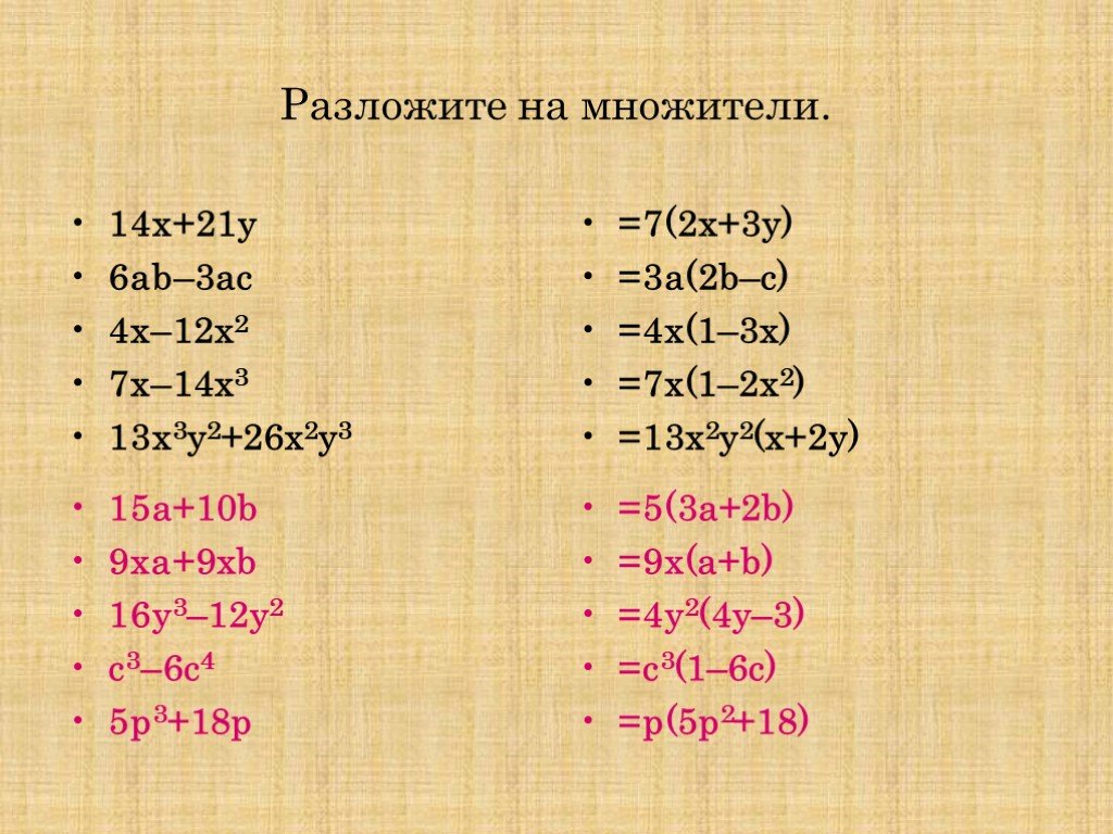 Разложи многочлен на множители a 2b. Разложите на множители 3x^4-6x3+9x^5==. Оазлодить на мнодетели. Разложить многочлен на множители. Разложите на множители 3x^3-12.