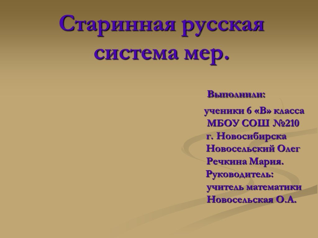 Изложение речкино имя 6 класс разумовская презентация