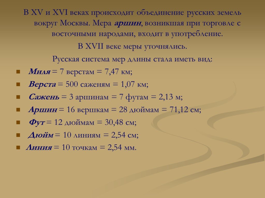 Объединение произошло на в году. Век мера. Объединение русских земель вокруг Москвы презентация.