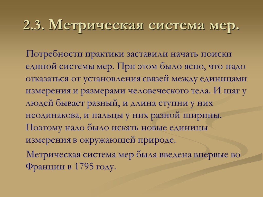 Потребности практики. Единая система мер. Метрическая система мер Франция 1795. Приходская система. Метрическая структура песни.