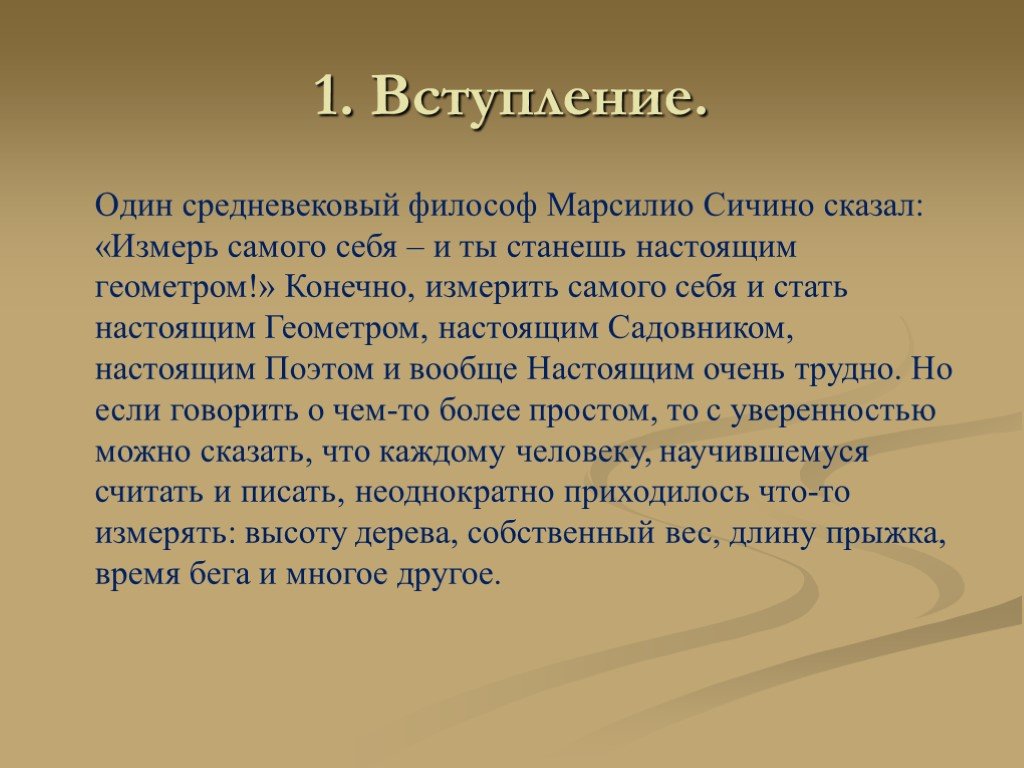 Время первого вступления. «Измерь самого себя - и ты станешь настоящим геометром!». Вступление для 1 класса.