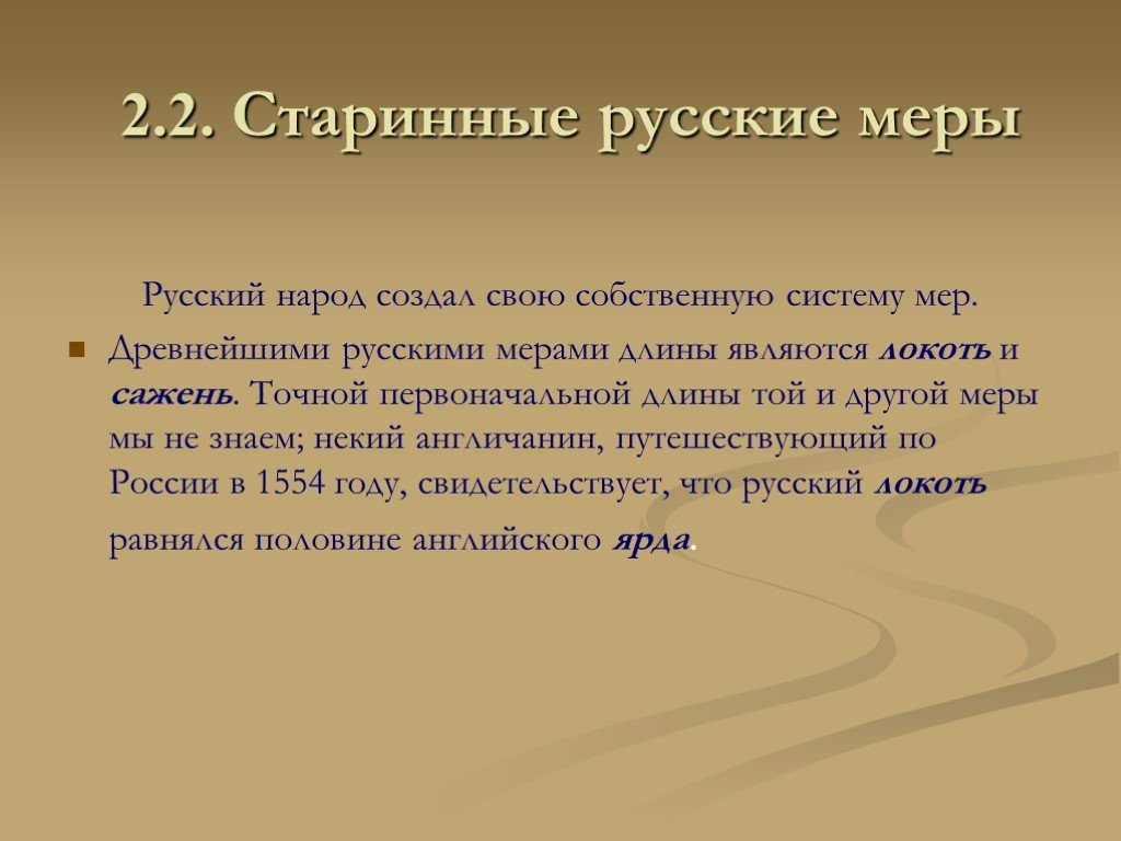 Первоначальная длина. Русская система мер проект презентация. Русские народные меры (по б.а. Рыбакову). Сочинение по теме русская система мер. Своя Собственная система мер.