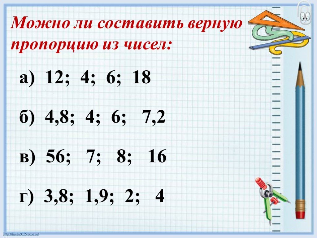 Составляющая числа 7. Составление пропорций из чисел. Составьте пропорцию из чисел. Как составить пропорцию из чисел. Составить пропорцию из чисел.