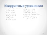 6) х2 – 2x – 3 =0 7) 3x2- 5x – 8 = 0 8) (2x - 3) x + 6x = x2– 2 9) 3?²−2? 4 - 2?²−2 3 = 0