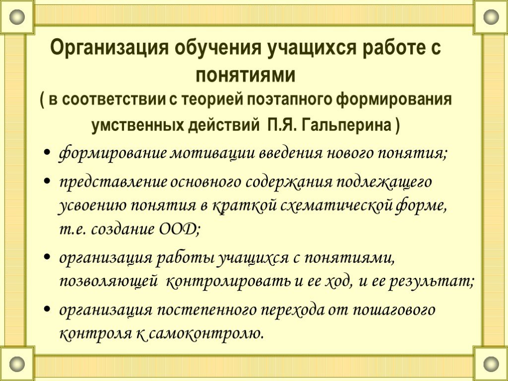 Организация обучения это. Этапы изучения математических понятий. Этапы формирования математических понятий у школьников. Организация обучения. Этапы формирования понятий в математик.