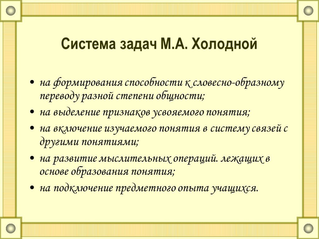 В задачи входило. Задачи системы. Система задач Саранцев. Классификация задач м а холодной. Характеристика системы задач.