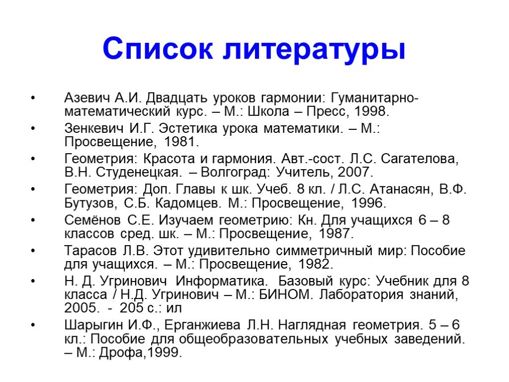 Список литературы статья. Список литературы. Список литературы в курсовой. Оформление списка литературы по ГОСТУ курсовая работа. Курсовой проект список литературы.