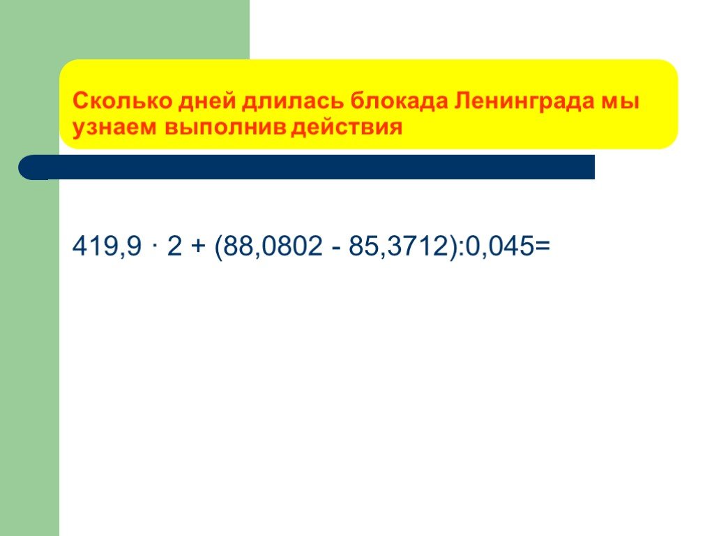 Узнайте выполните. 88.0802-85.3712 Столбиком.