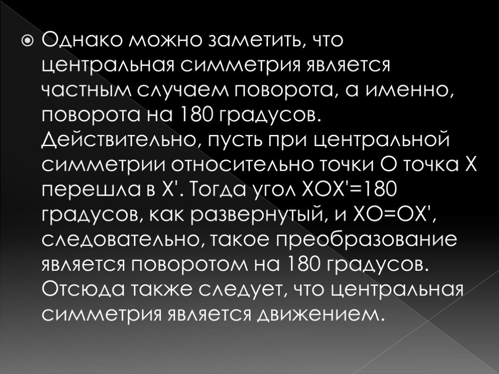 Индивидуальный случай. Не являются симметричными. 6 Является частным это как.