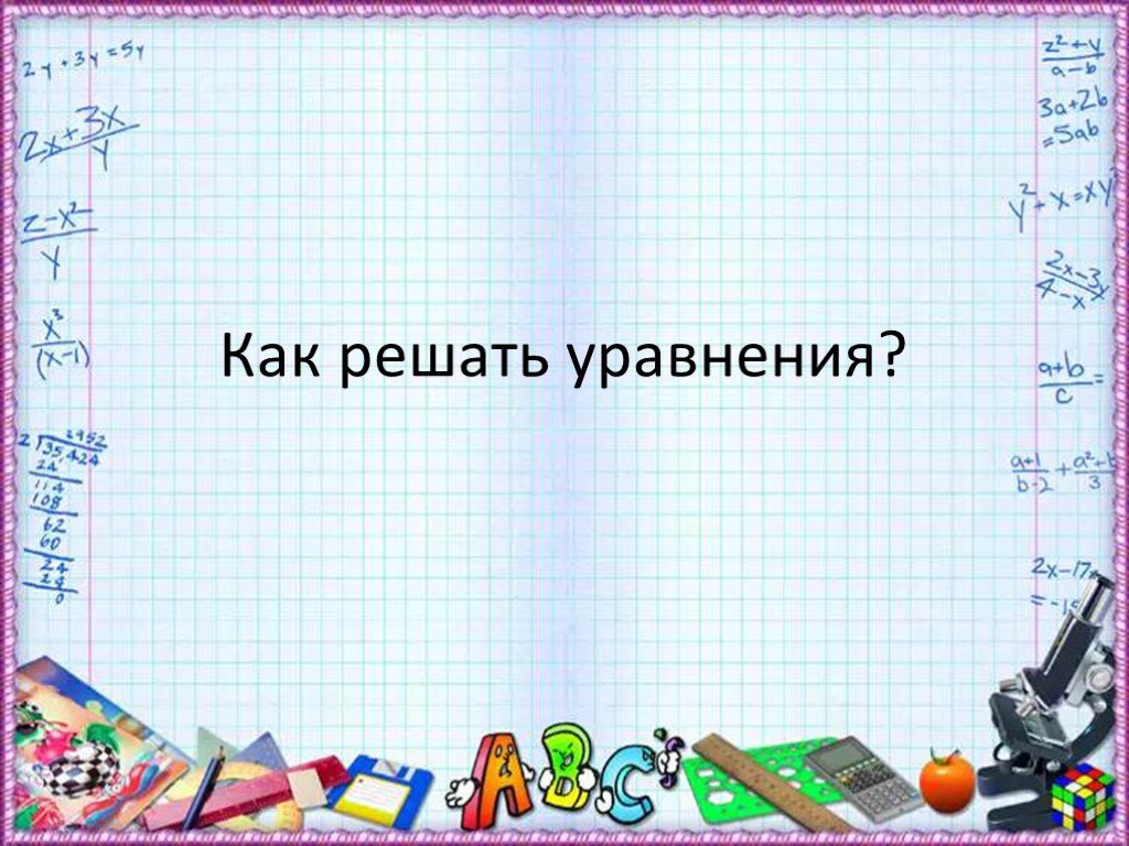 Тема презентации powerpoint математика