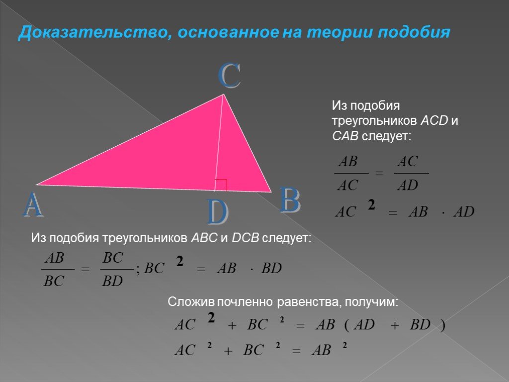 Площадь треугольника acd равна. Что следует из подобия треугольников. Теории подобности треугольников. Доказательство подобных треугольников. Из чего следует подобие треугольников.