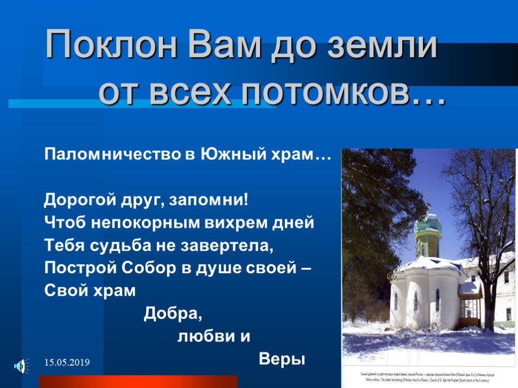 Стихи про церковь. Дорога к храму стихи. Стихотворение о храме. Проект дорога к храму.