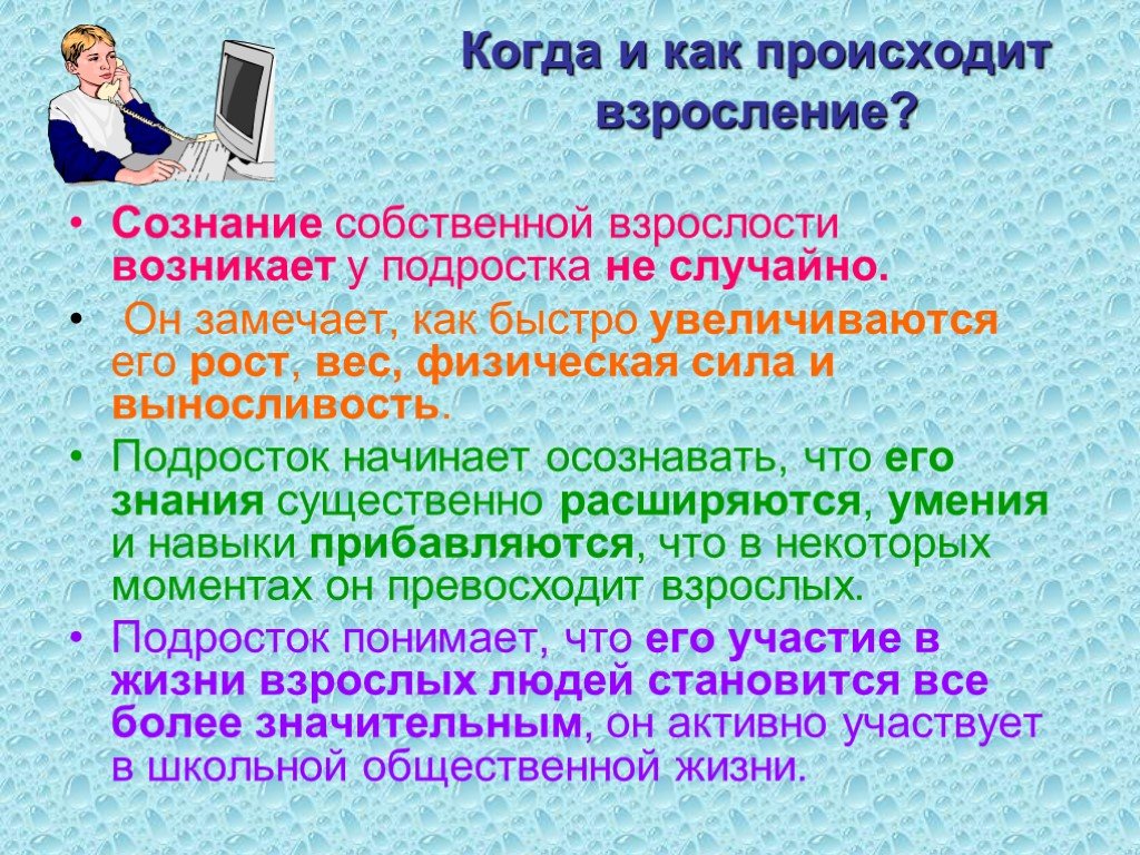 Физическое и нравственное взросление человека обж 5 класс презентация