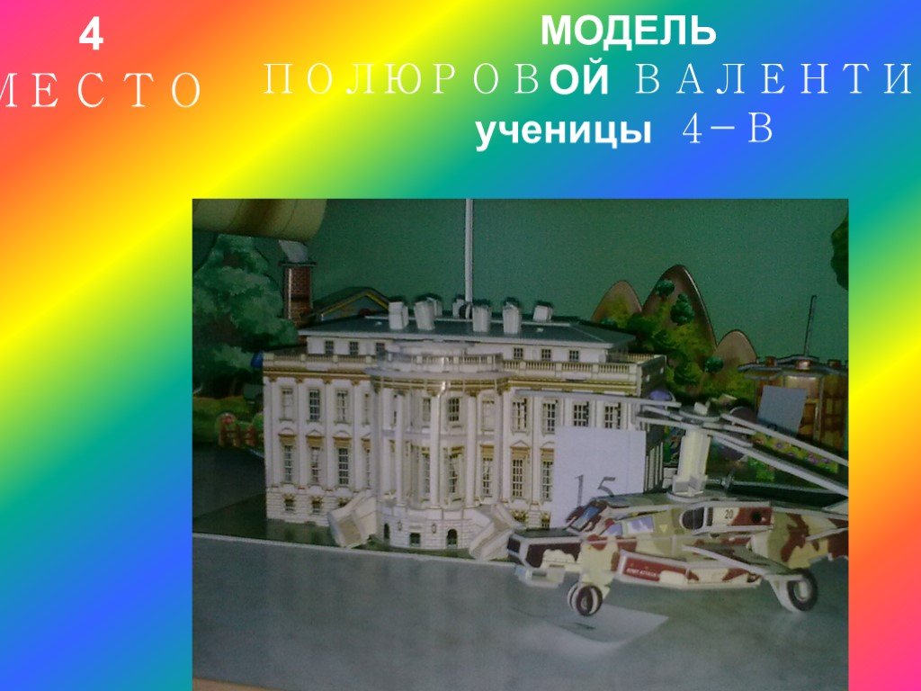 Модель место