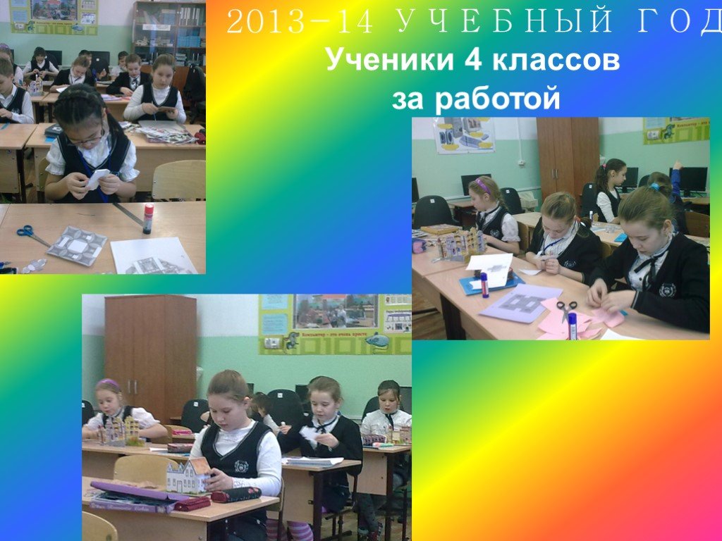 Ученик 2013. Проект готовили ученицы 4"а"класса.