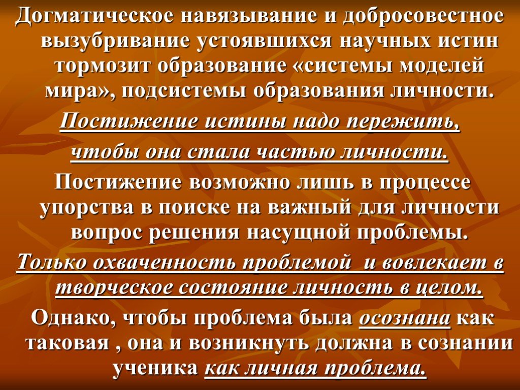 Догматическая система. Догматическая система обучения и воспитания. Догматическое сознание. Догматическое мышление. Откуда интерес такой появился.