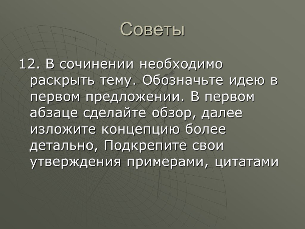 Сочинение совет. Советы для презентации. Мини-сочинение «советы другу». Произведение нужно.