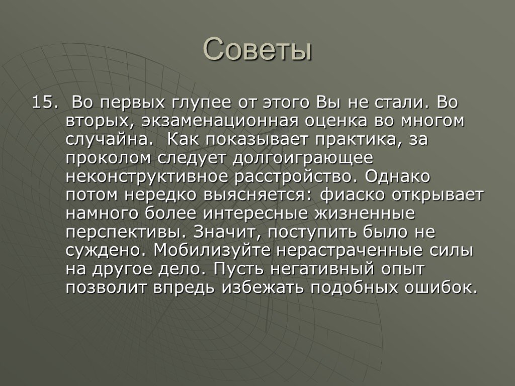 Советы поступающему