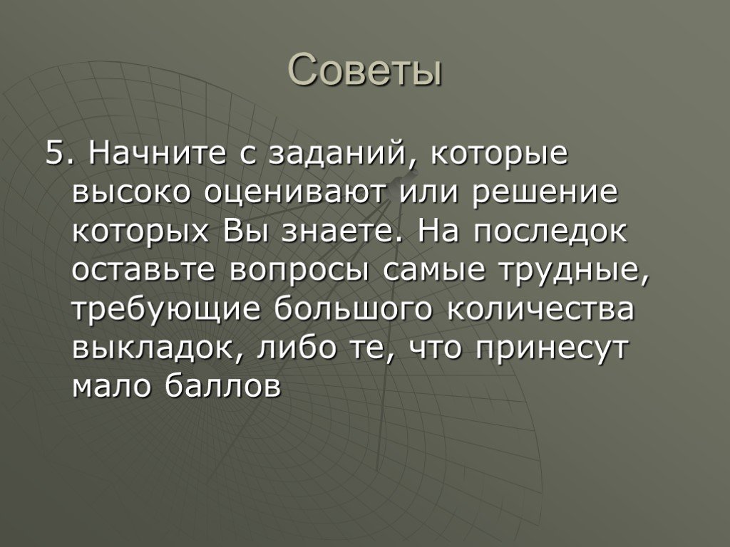 Начало заданий. И на последок совет выбирайте профессию тщательно.