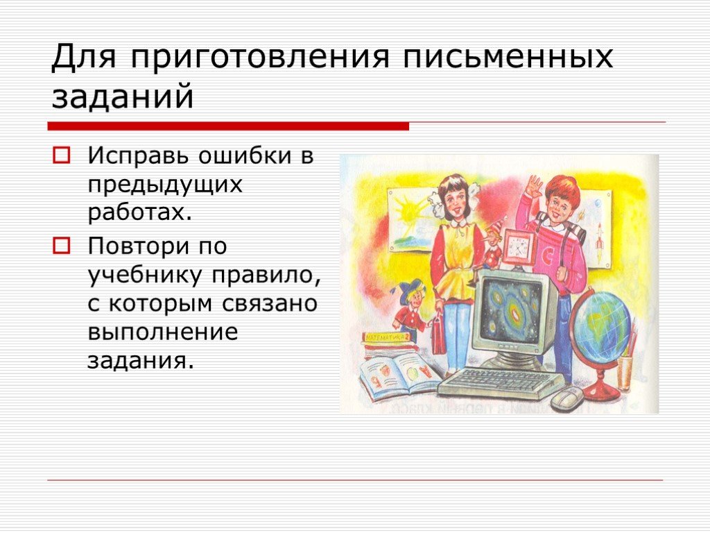 Повторяющая работа. Слайд работа по учебнику. Письменные задания к теме правила сетевого и.