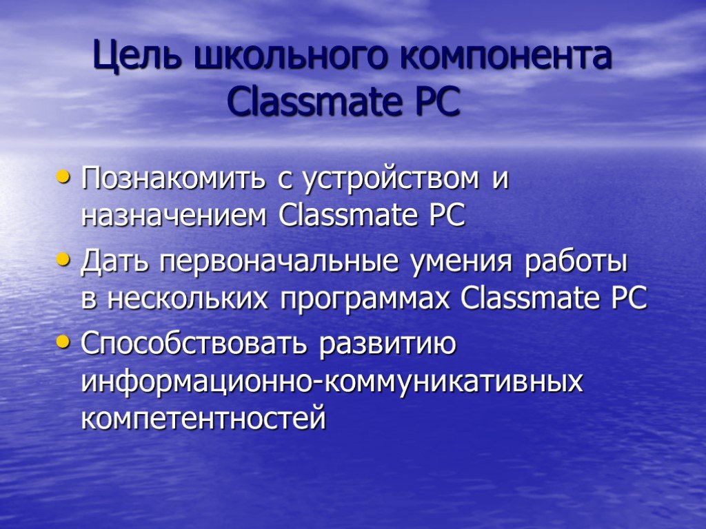 Цель компьютера. Презентация школьный компонент. Цель школы. Ученический компонент. Цели школьника.