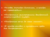 «Холоден октябрь-батюшка, а ноябрь его перехолодил». «Ноябрьским заморозками декабрьский мороз тароват (щедр)». «Ноябрьские ночи до снега темны». «В ноябре рассвет с сумерками среди дня встречается».