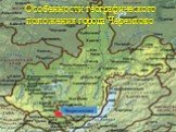 Особенности географического положения города Черемхово