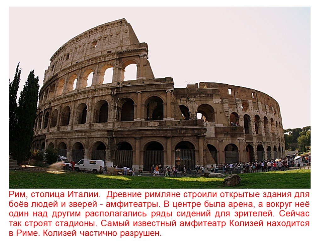 Древний рим это страна. Рим столица Италии достопримечательности. Колизей в Риме. Италия достопримечательности римской империи.