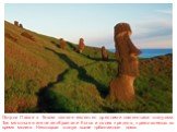 Остров Пасхи в Тихом океане известен древними каменными статуями. Так местные жители изображали богов и своих предков, призываемых во время молитв. Некоторые статуи выше трёхэтажного дома.