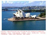Сидней - самый большой город Австралии. Это красивое сооружение – оперный театр. Конструкция здания очень необычная, поэтому Сиднейская опера стала символом всей страны.