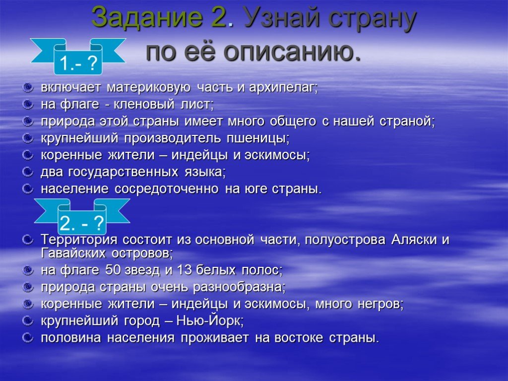 Включи описание 23. Узнай страну по описанию. Определи страну по описанию. Включает материковую часть и архипелаг природа этой страны имеет. Определите страну по описанию.