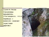 Одна из пещер Соккалинны называлась «Ристикиркко», что в переводе с финского означает «крестовая церковь».