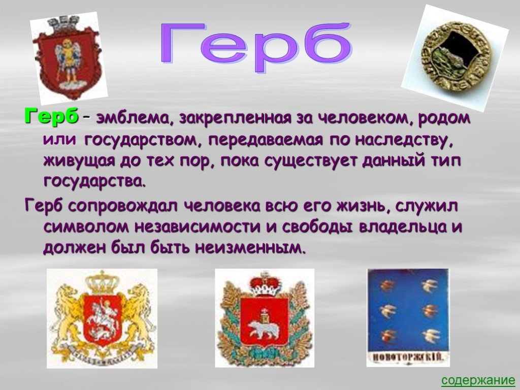 Перевод слово герб. Гербы и эмблемы. Эмблема и герб различия.