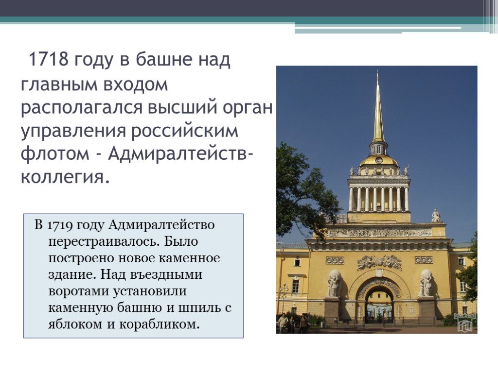 Глава адмиралтейств коллегии. Адмиралтейство Петра 1 в Санкт-Петербурге. Адмиралтейская коллегия при Петре 1. Здание Адмиралтейства при Петре 1. Адмиралтейская коллегия здание.