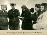 Сталинградская битва, фото плененного Ф. Паулюса