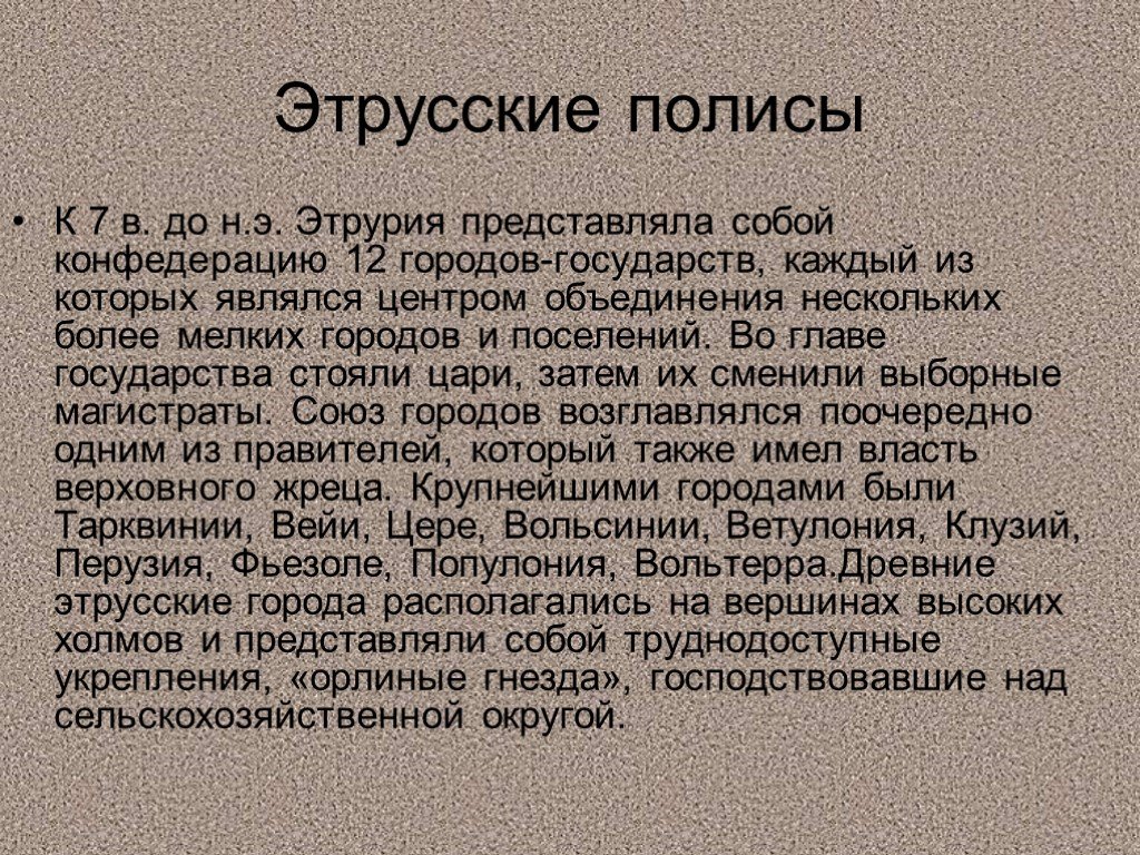 Искусство этрусков презентация