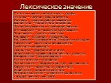 Лексическое значение. Фатализм– вера в неотвратимость судьбы. Гипотеза – научное предположение. Колледж - среднее учебное заведение. Достоинство –положительное качество. Привилегированный – преимущественный. Философский – относящийся к философии. Прославлять - сделать известным. Чествовать- устраива