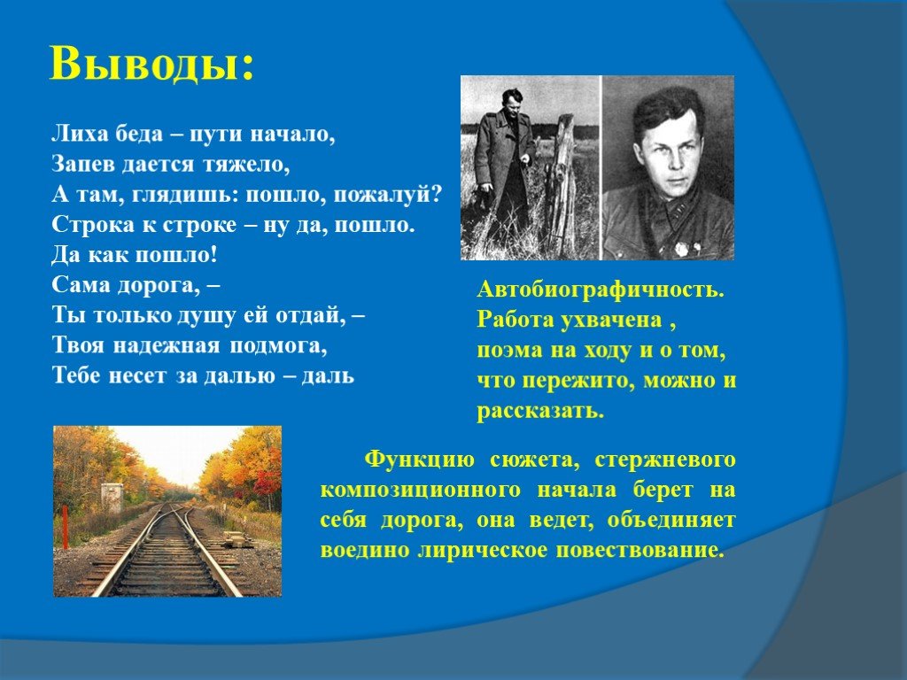 Начать начал начала начало начали брать. За далью даль система образов. За далью даль главы. За далью даль стих. За далью даль вывод.